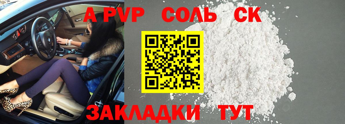 где можно купить наркотик  Альфа ПВП кристаллы  Копейск  Вход с VPN  Alpha-PVP СК КРИС  A PVP Соль 