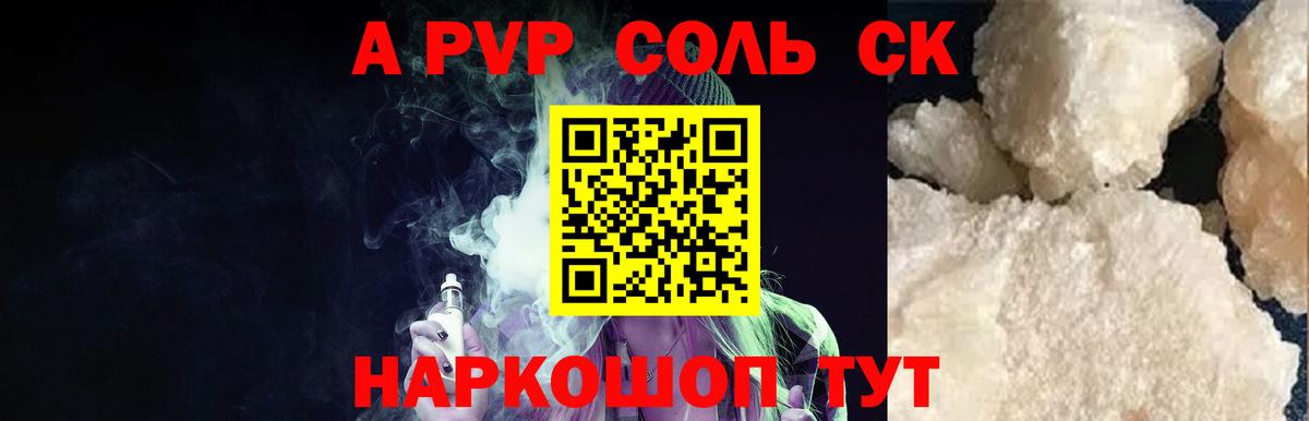 A PVP мука Копейск