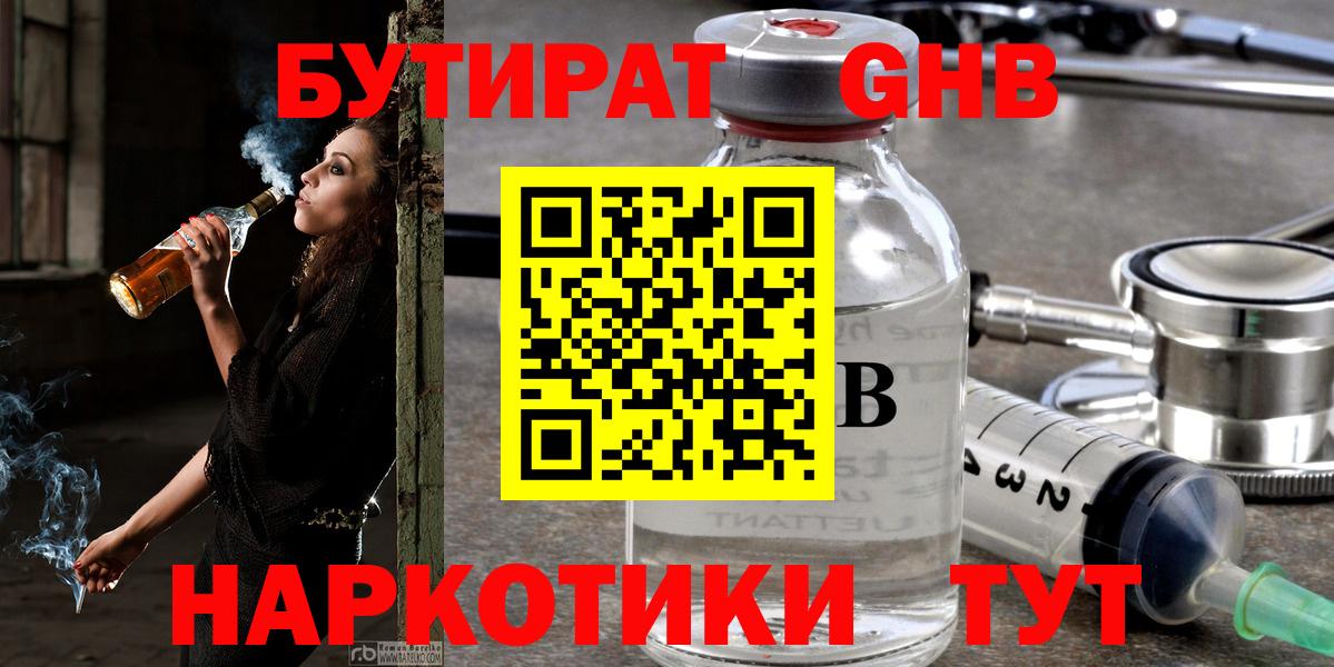 Бутират бутик  Вход с VPN  Копейск 