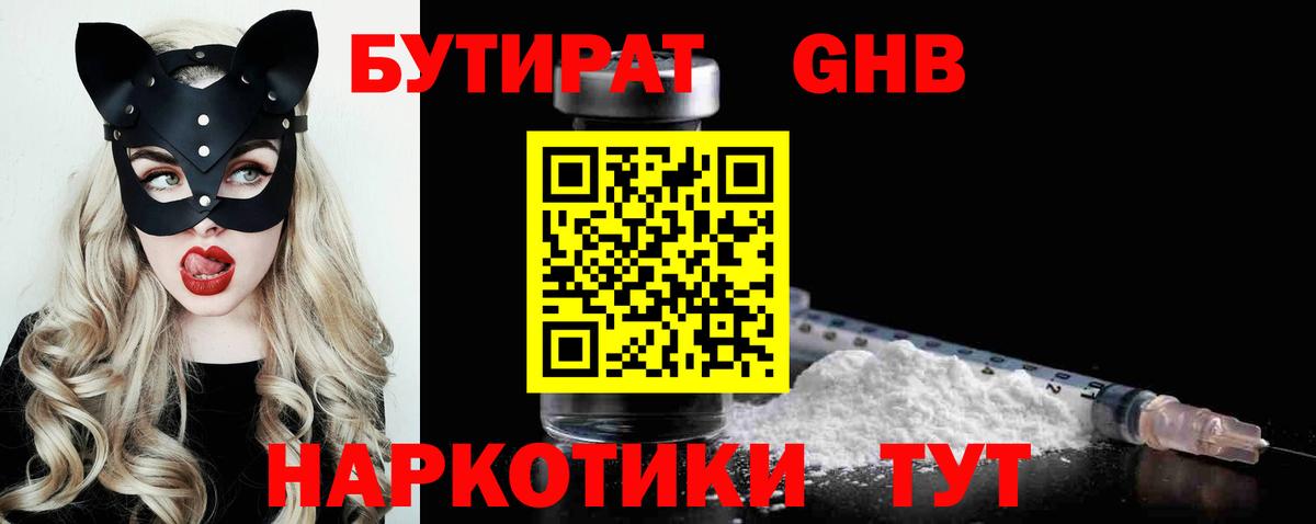 БУТИРАТ 99% Копейск