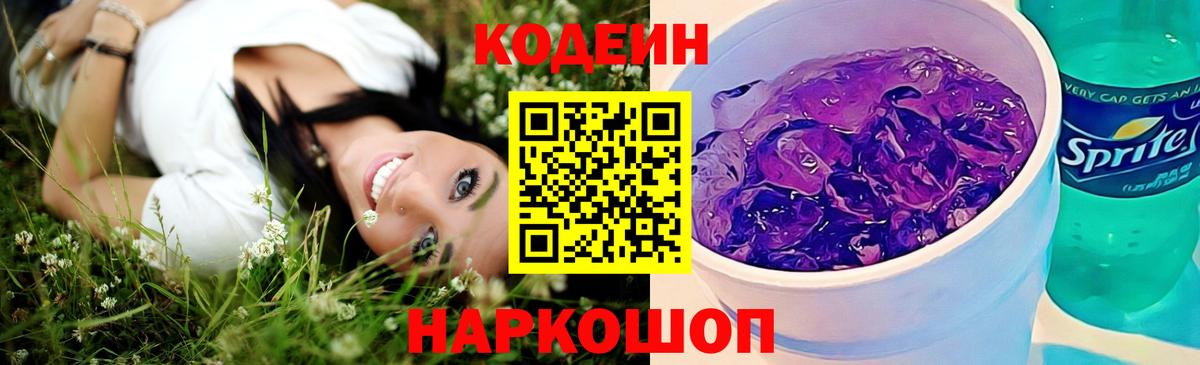 Копейск  Кодеиновый сироп Lean Purple Drank  Вход с VPN 