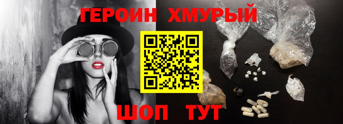 Героин  ГЕРОИН VHQ  Вход с VPN  Копейск 