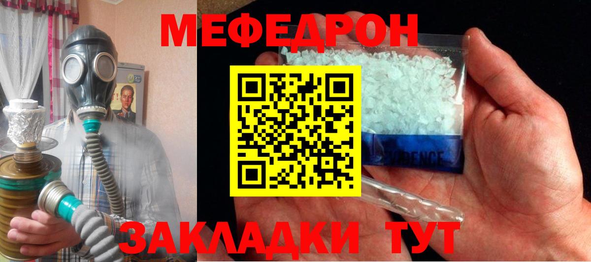 Копейск  МЯУ-МЯУ VHQ  Вход с VPN  МЕФ кристаллы 