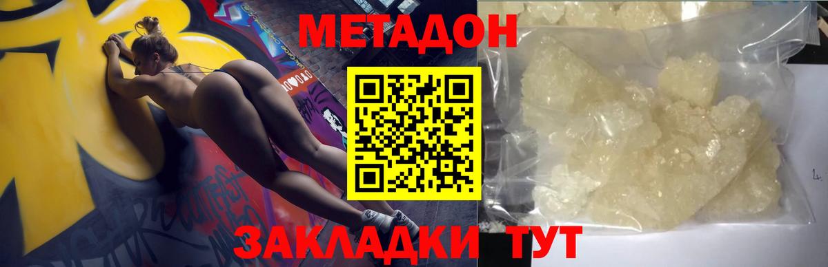 Метадон кристалл  Вход с VPN  Копейск 