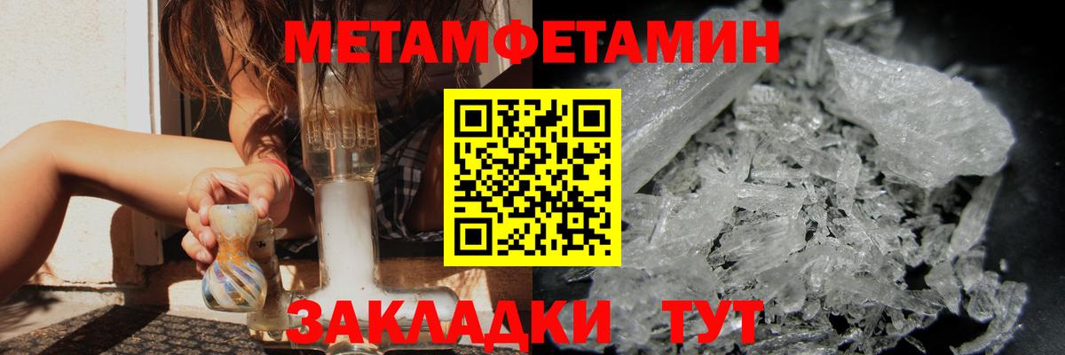 МЕТАМФЕТАМИН Methamphetamine Копейск